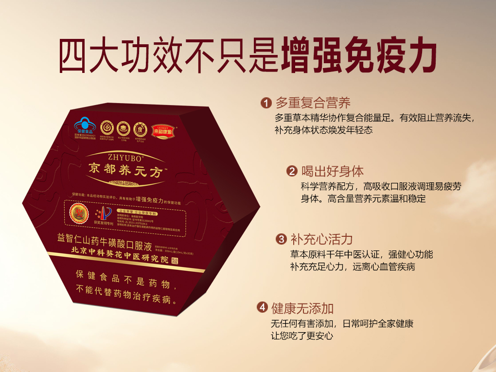 来和康源益智仁芡实山药牛磺酸口服液
