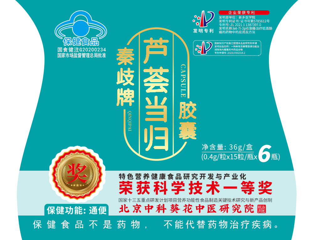 来和康源芦荟当归胶囊0.4g/粒*15粒/瓶*6瓶 通便经典产品