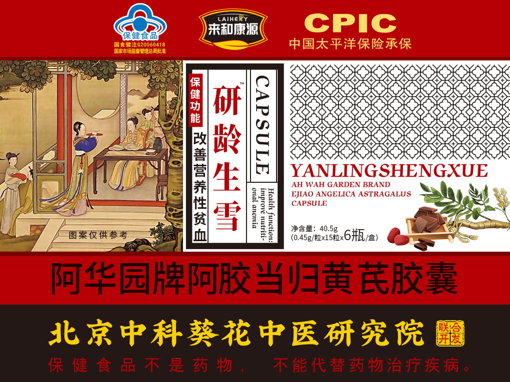 来和康源研龄生雪阿胶当归黄芪胶囊0.45g/粒x15粒x6瓶/盒 改善营养性贫血 养出好气色 滋补好女人