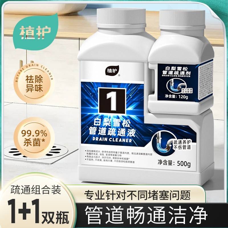 植护梨花雪松管道疏通剂120g+疏通液500g组合装
