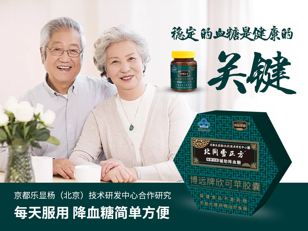来和康源北同雪正方欣可苹胶囊450mg/粒x15粒x6瓶/盒 辅助降血糖