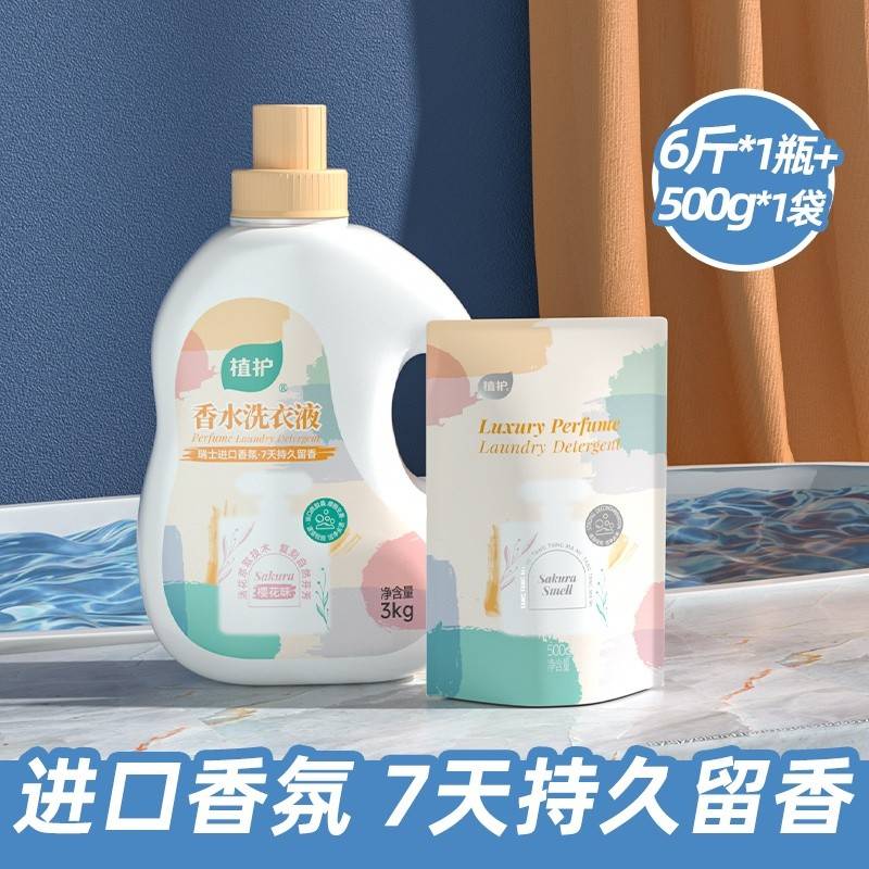 植护 初夏樱花香水洗衣皂液套装 3kg/瓶+500g/袋