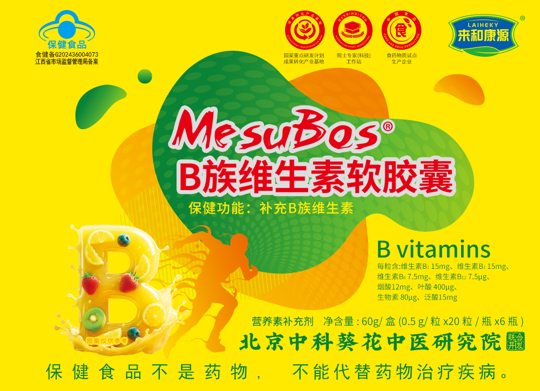 来和康源8种B族维生素软胶囊0.5g/粒x20粒/瓶x6瓶