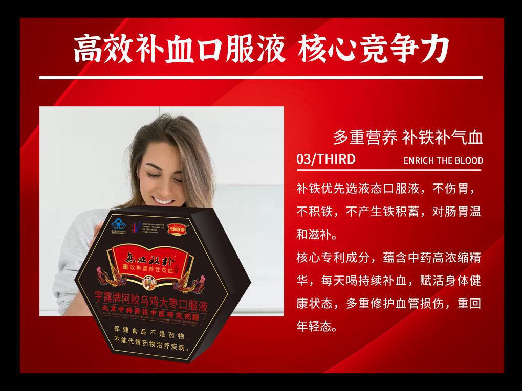 来和康源阿胶乌鸡大枣口服液300ml/盒 (10ml/支x30支）