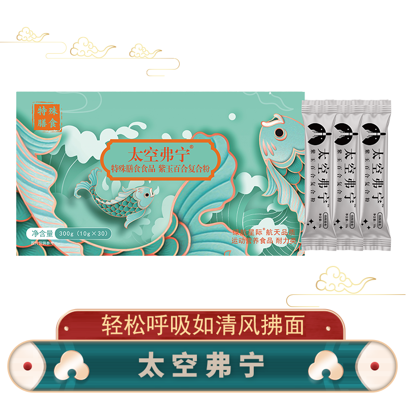 【太空科技】太空弗宁·紫玉百合复合粉（300g/盒）