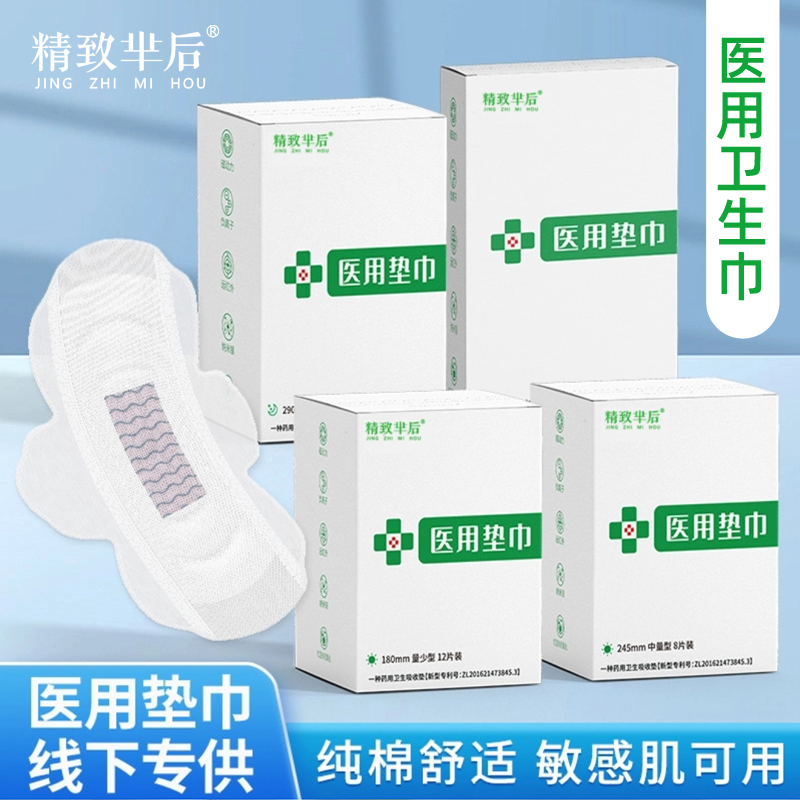精致芈后医用卫生巾红豆衫芯片呵护健康290MM