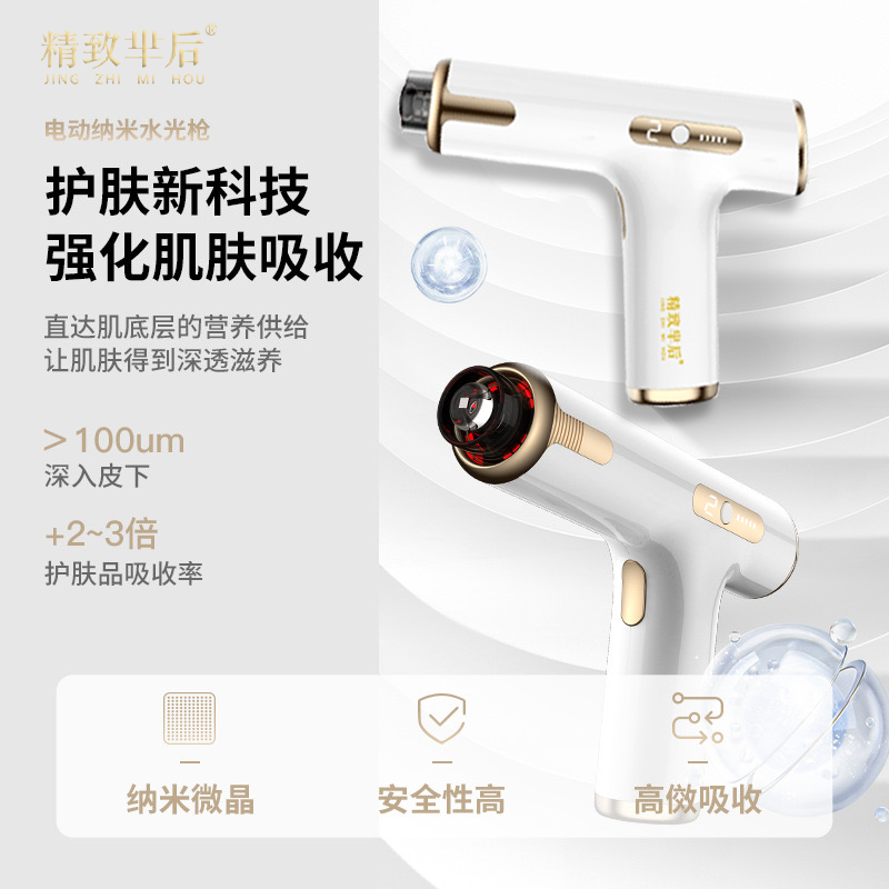 精致芈后纳米水光基因枪专利款护肤i新科技强化肌肤吸收