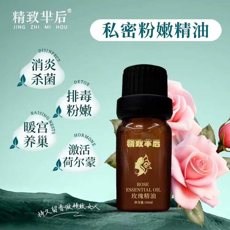 精致芈后玫瑰精油（绿盒）私密玫瑰精油持久留香做精致女人