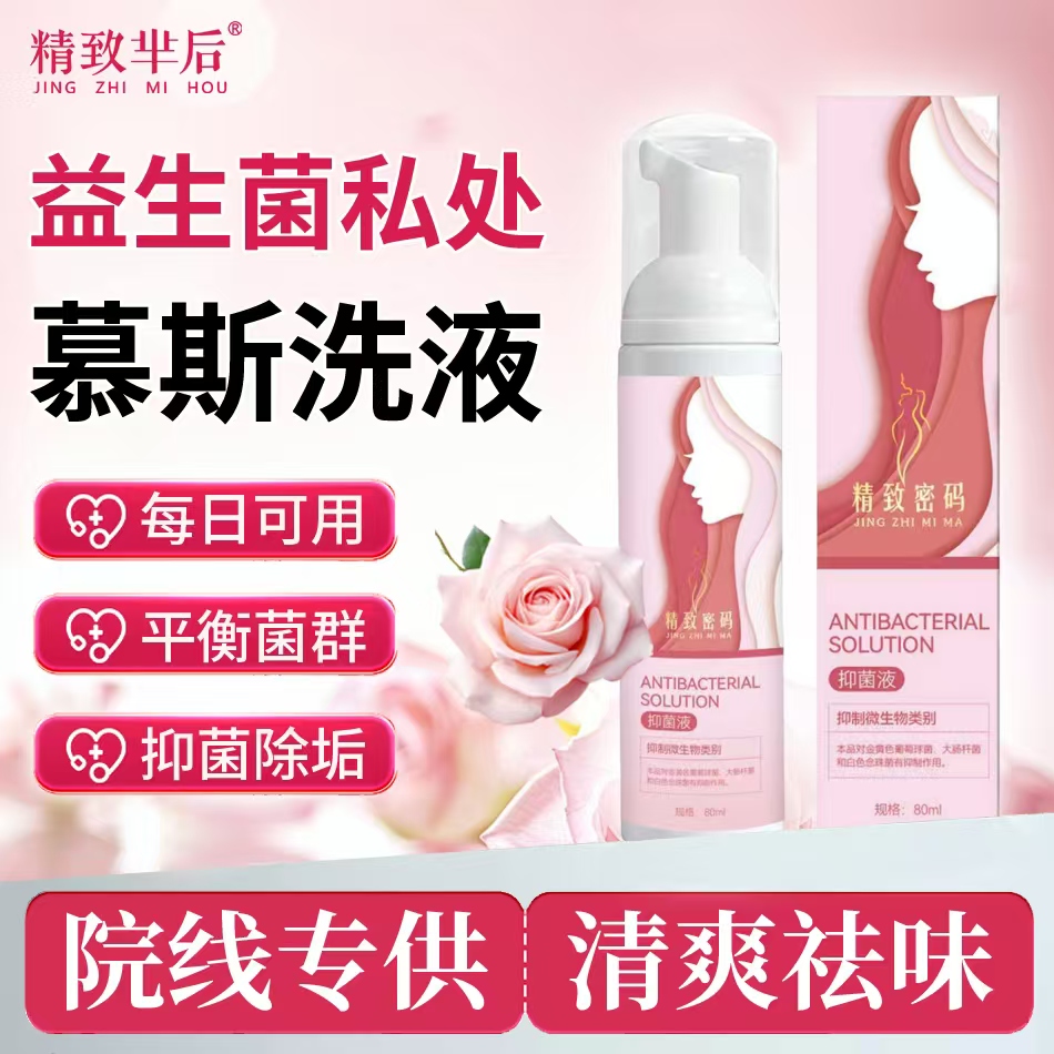 精致密码慕斯泡泡洗液抑菌护理液保护根部健康由内而外散发光彩