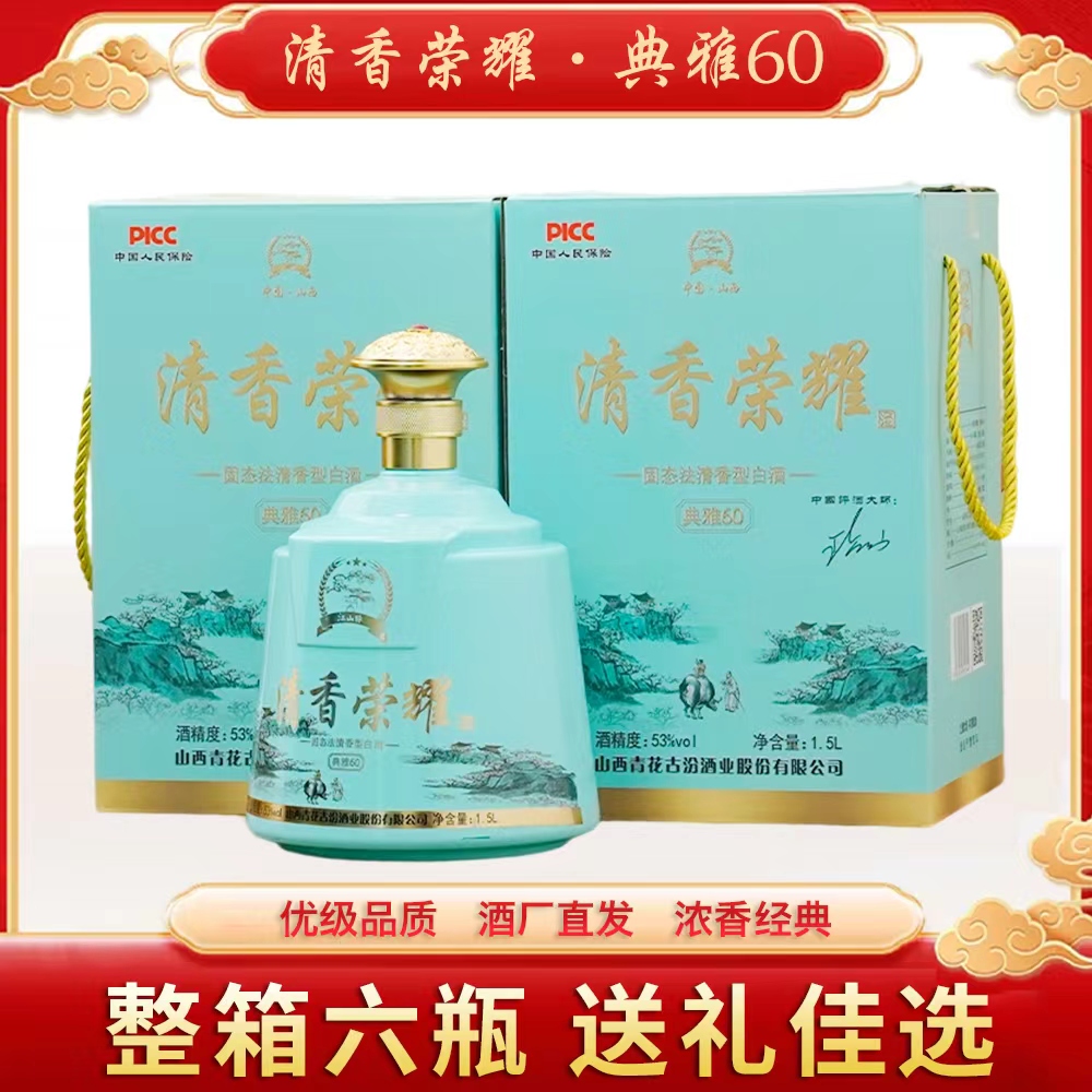 清香荣耀.典雅60酒1.5L*2坛
