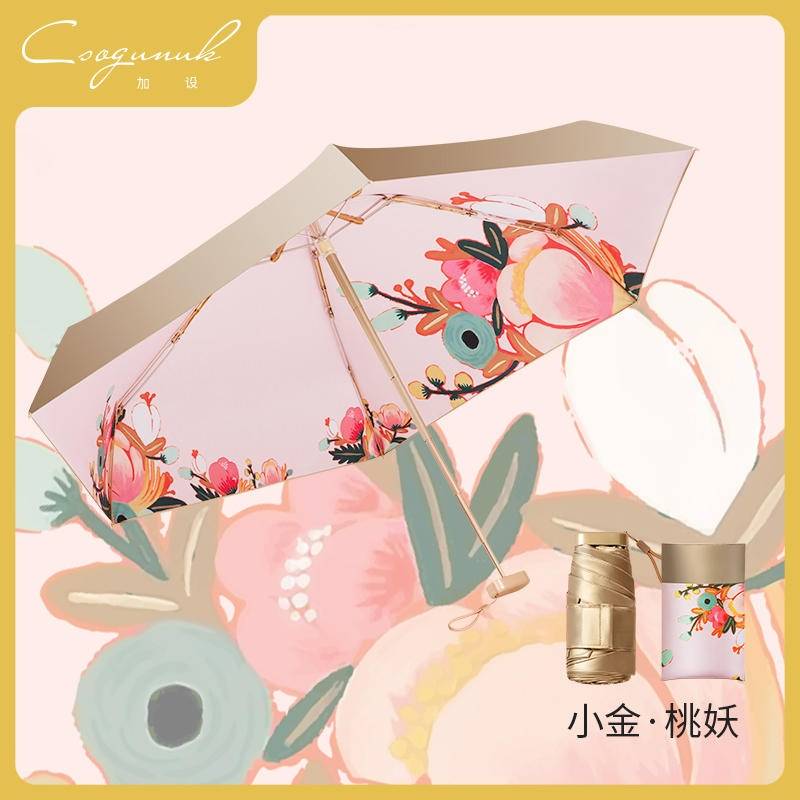 美羽科技五折小金伞印花款（小金.桃妖）