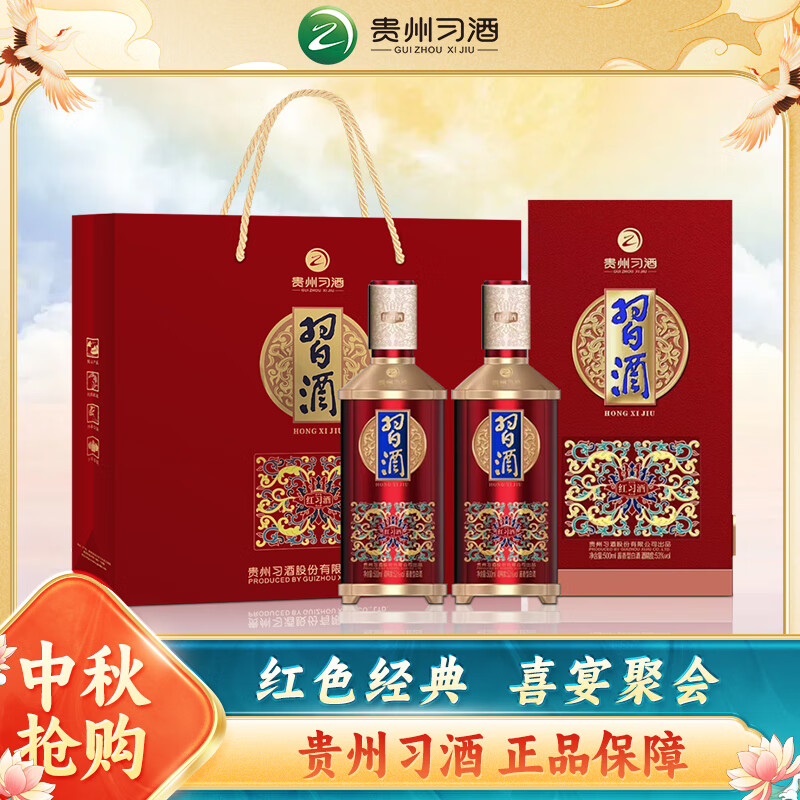 习酒红习酒 53度 500ml 酱香型白酒 结婚婚宴 贵州习酒 多规格
