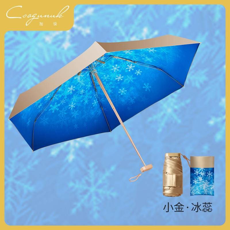美羽科技五折小金伞印花款（小金.冰蕊）