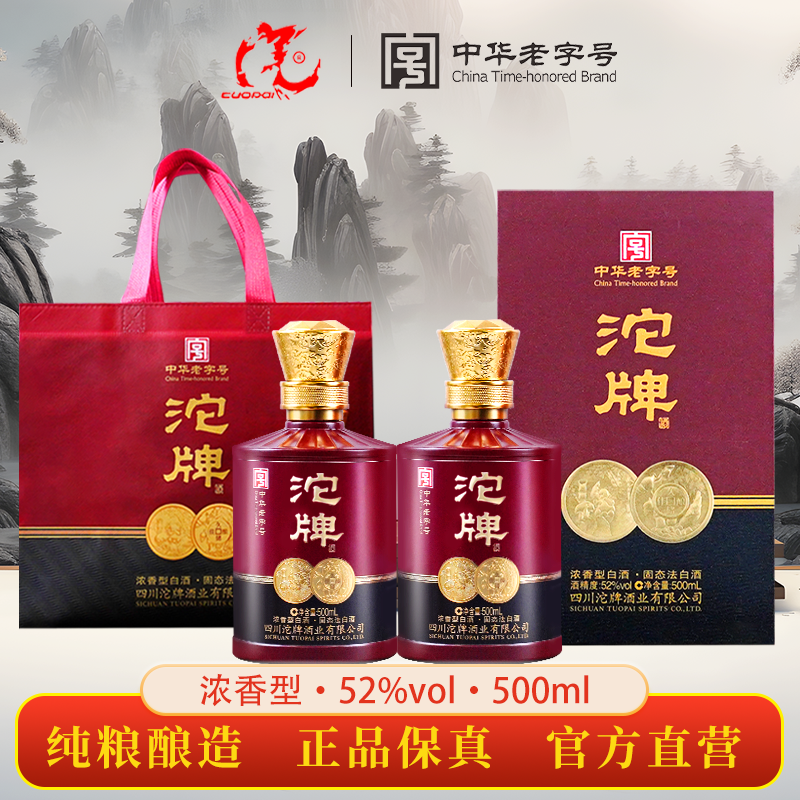 沱牌浓香型白酒 送礼自饮酒 52度 送礼自饮 2025年 500mL2瓶 42度沱牌久储佳酿