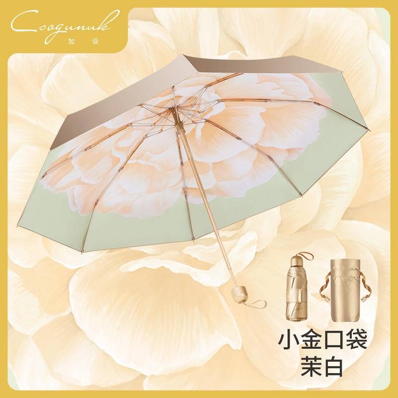 美羽科技五折大口袋伞（茉白）