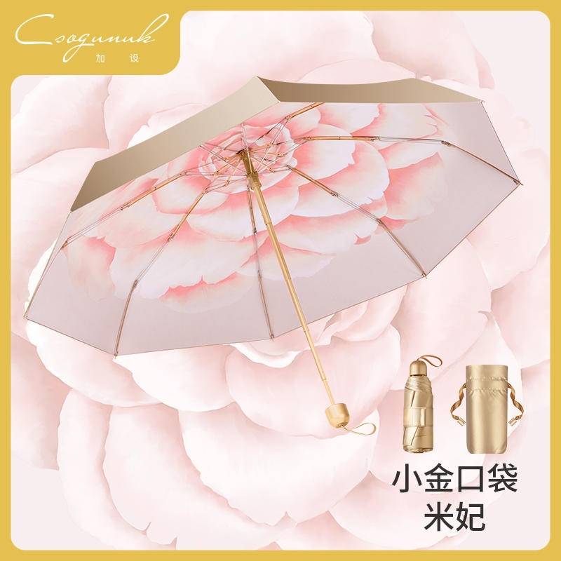 美羽科技五折大口袋伞（米妃）