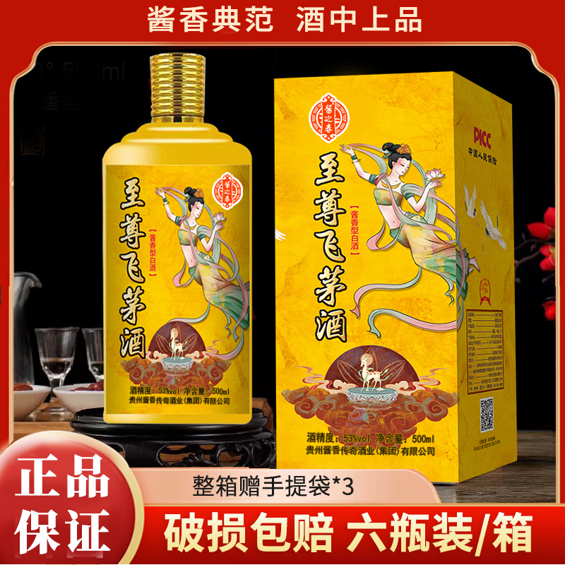 至尊飞茅酒