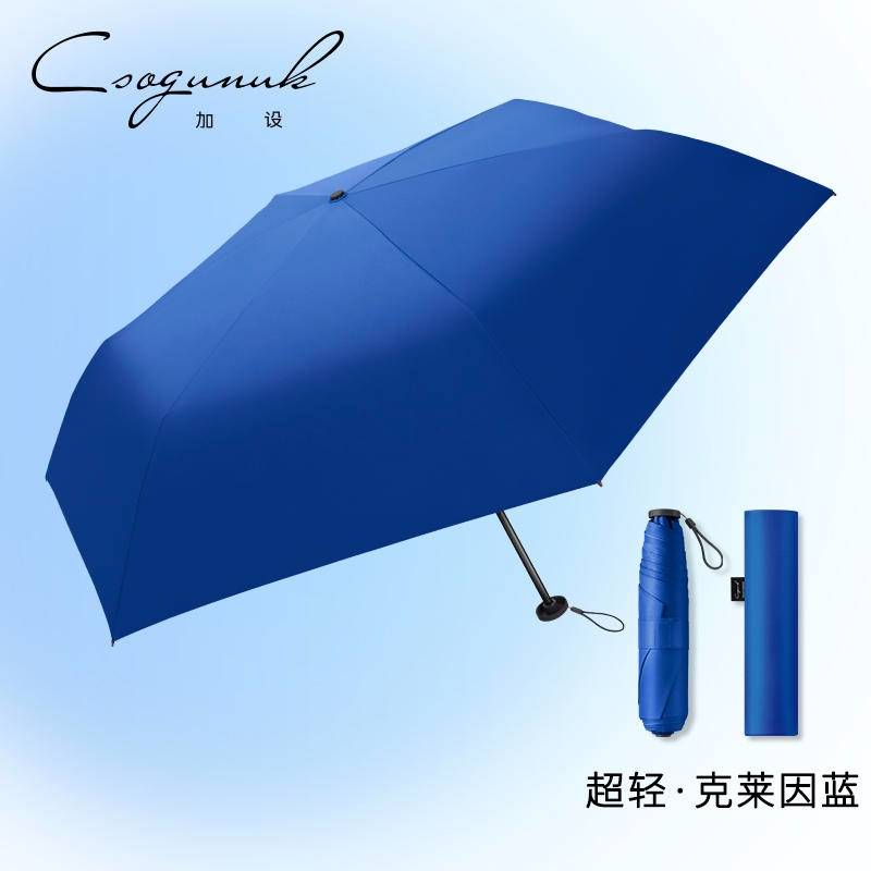 美羽科技22三折超轻伞纯色（克莱茵蓝）