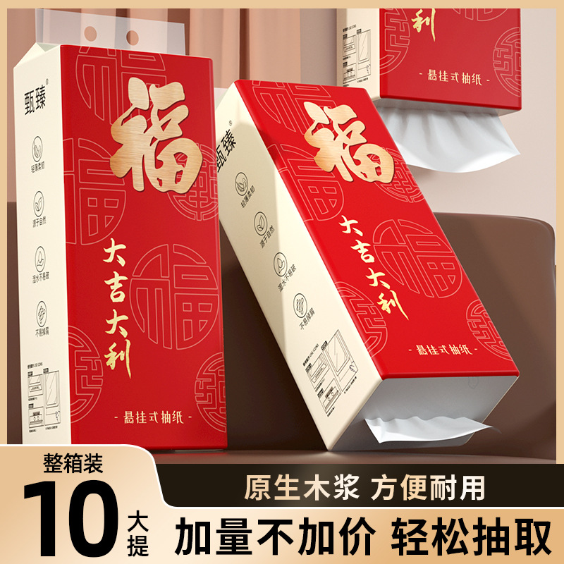 悬挂式抽纸家用卫生纸原生木浆餐巾纸纸抽柔软面巾纸抽纸厕所用纸
