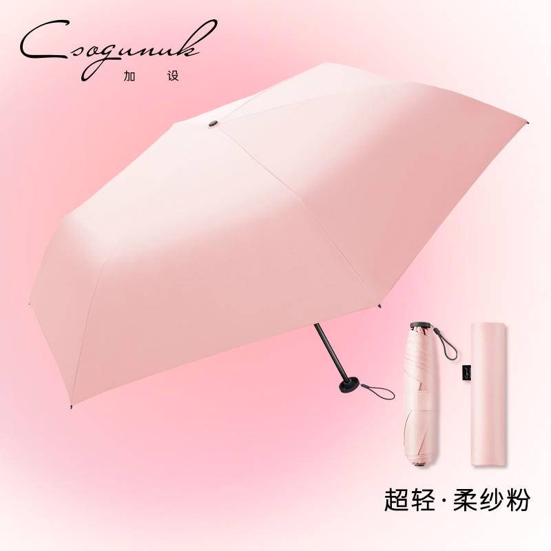 美羽科技22三折超轻伞纯色（柔纱粉）