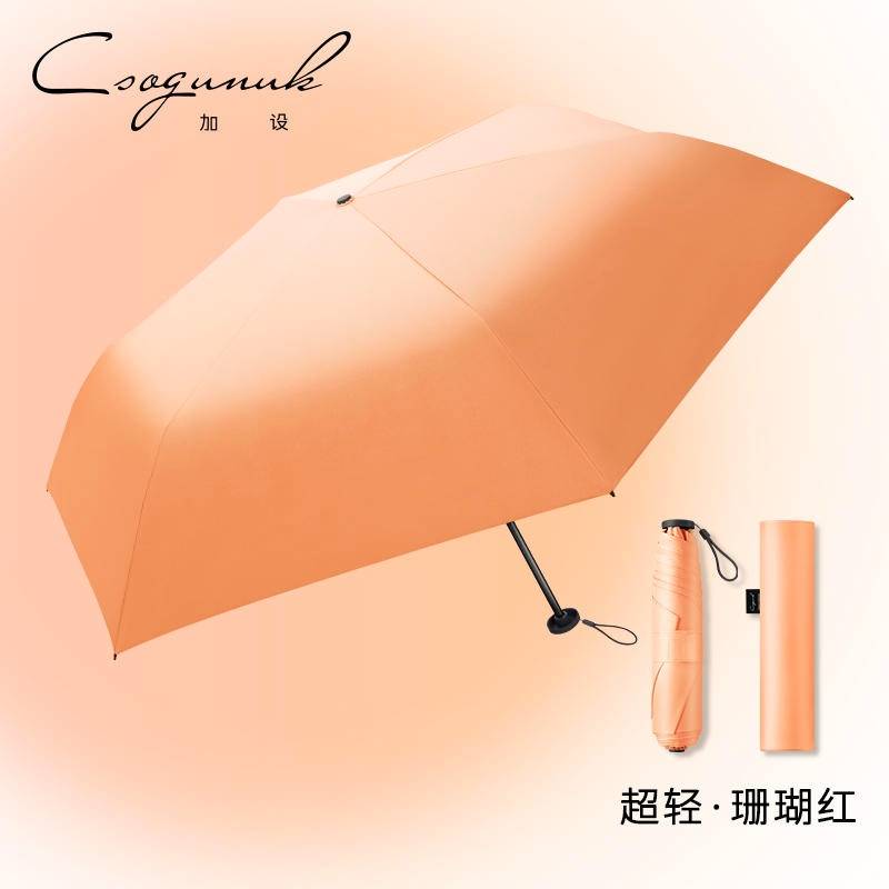 美羽科技22三折超轻伞纯色（珊瑚红）