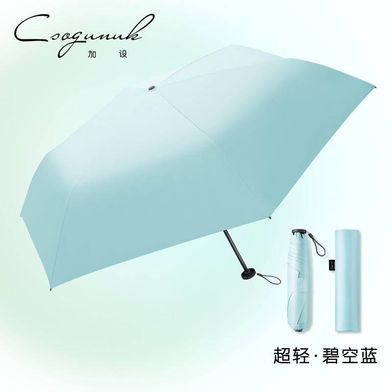 美羽科技22三折超轻伞纯色（碧空蓝）