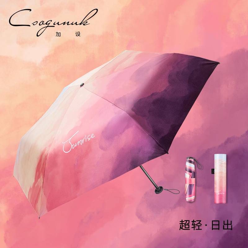 美羽科技22三折超轻伞花色（日出）