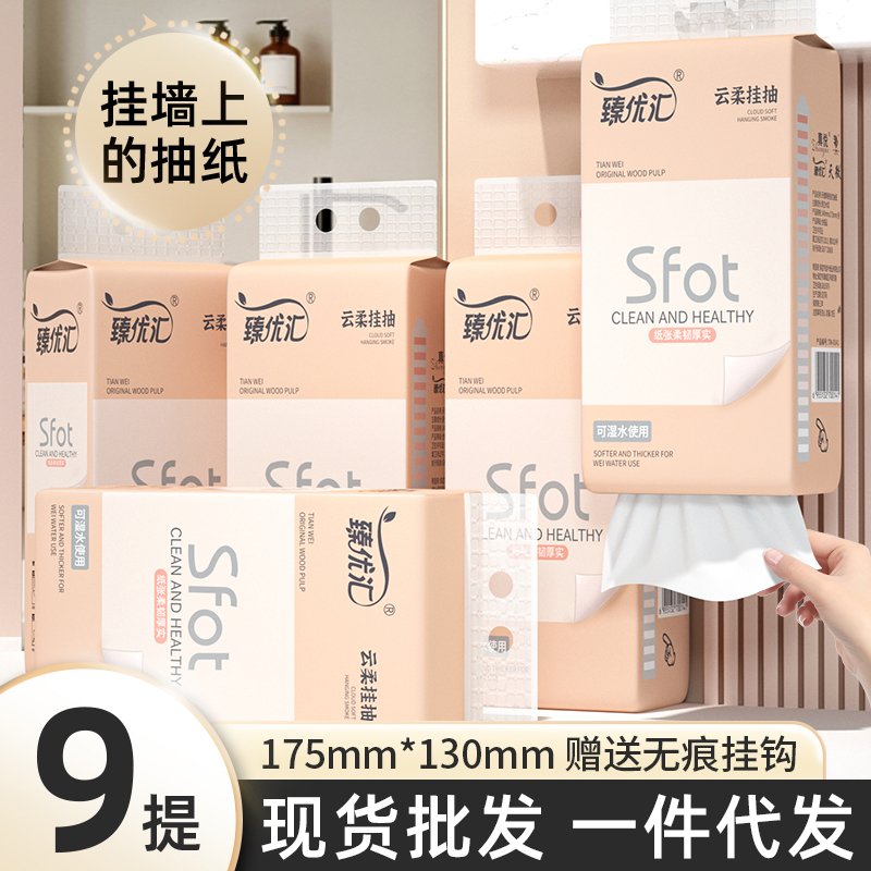 大规格挂式抽纸纸巾网红同款卫生纸批发面巾纸加大加厚纸抽