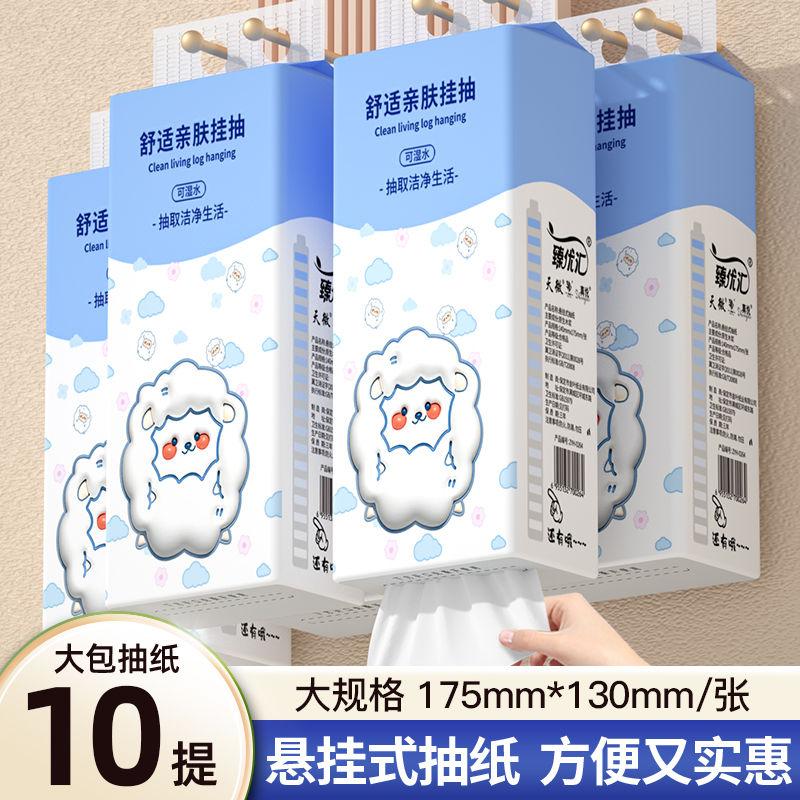 10提悬挂式抽纸家用实惠装卫生纸亲肤柔软面巾纸加大加厚纸抽