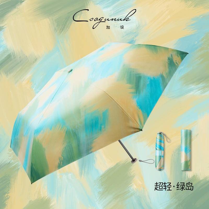 美羽科技22三折超轻伞花色（绿岛）
