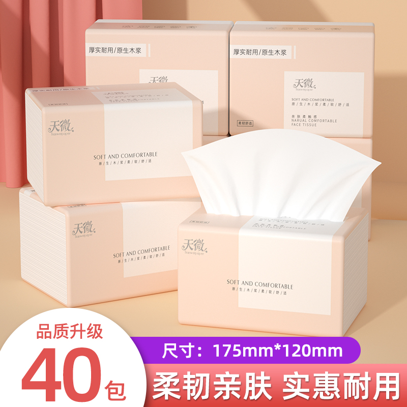 40包纸巾抽纸整箱卫生纸家用实惠装餐巾纸面巾纸纸抽原木纸巾