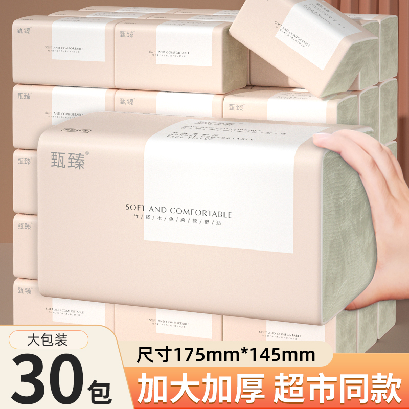 家用整箱抽纸30包实惠装一次性加厚卫生纸抽取式大包餐巾纸纸抽