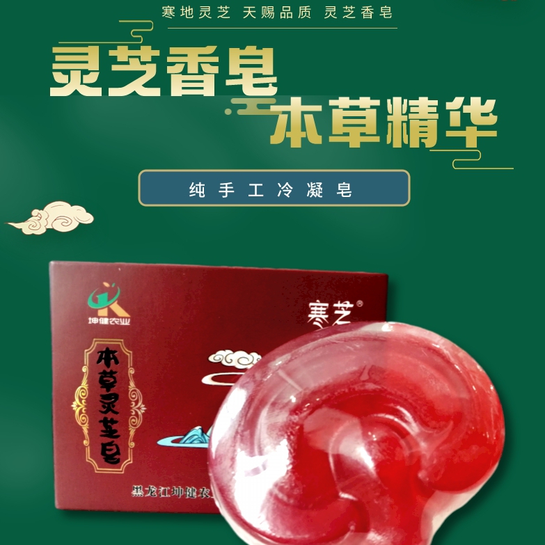 寒芝灵芝精油皂100g/块 5块/组超划算除螨祛痘冷凝工艺黑龙江自产自销