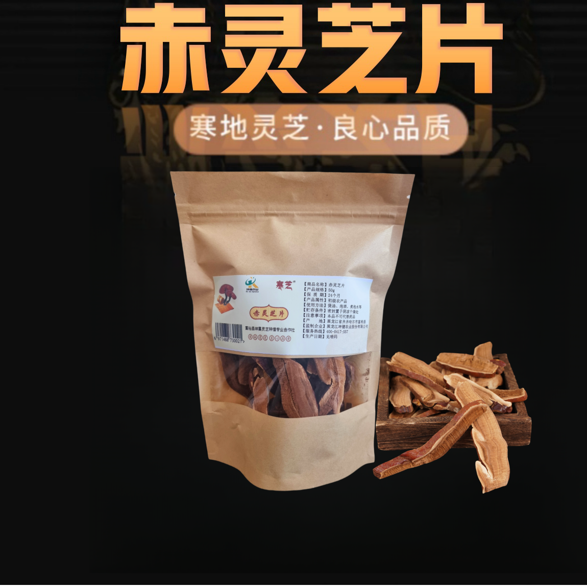 寒芝灵芝切片25g/袋5袋/组黑龙江自产自销代茶饮煮水泡水方便滋补品