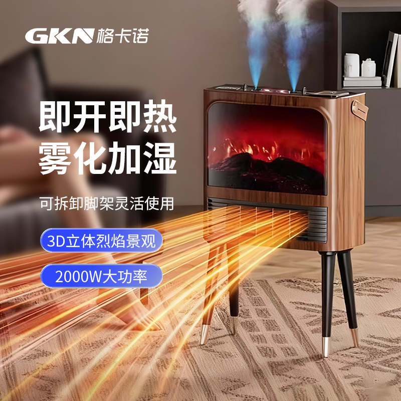 格卡诺室内烈焰火焰加热器家用取暖器雾化加湿款GY-BLJ2201