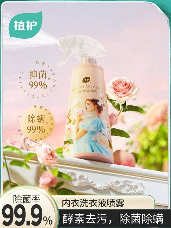 植护 抑菌内衣洗喷雾 500g/瓶