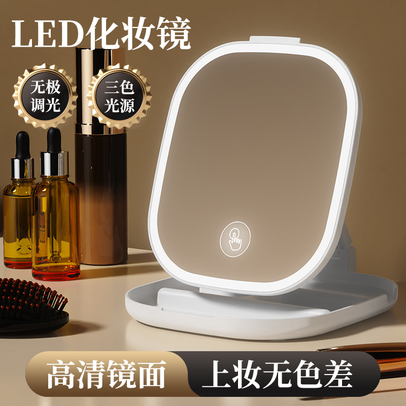 LED化妆镜带灯女生桌面梳妆镜学生宿舍便携充电折叠补妆镜