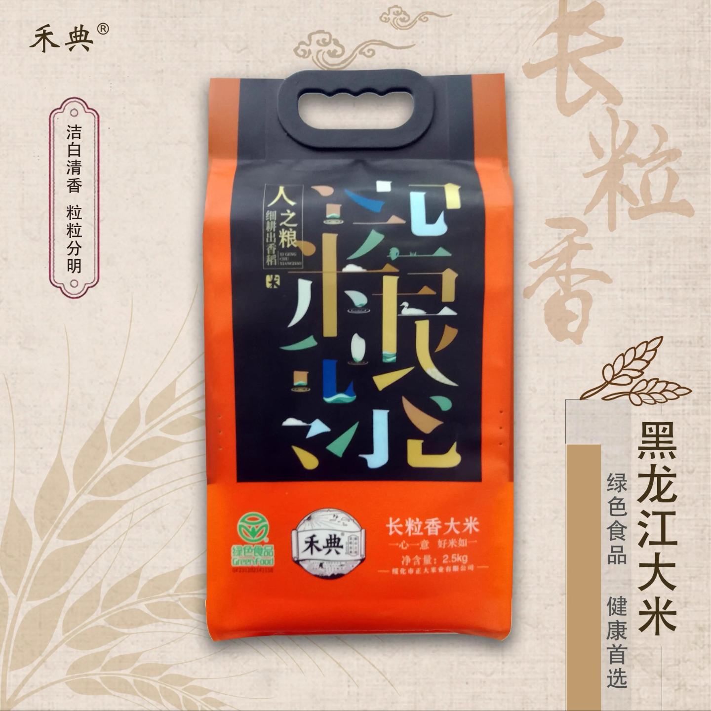禾典长粒香大米 黑龙江大米