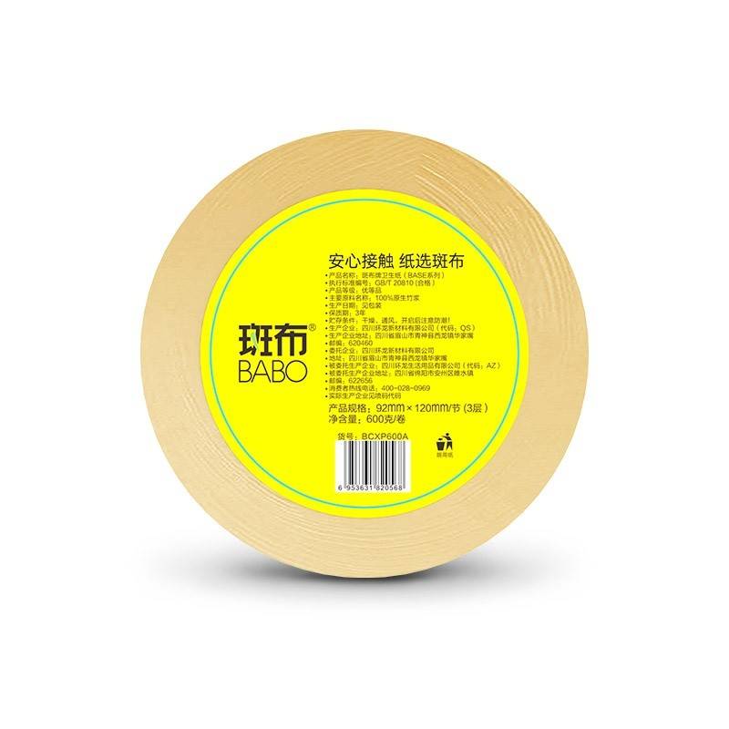 斑布(BABO)卫生纸 本色大盘卷纸珍宝纸 3层600克 卖场酒店商业用纸