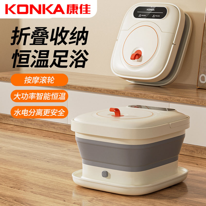 康佳系列 折叠按摩足浴盆 KZYP-1706-T
