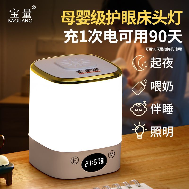 宝量时钟小夜灯触摸婴儿氛围充电喂奶护眼拍拍睡眠照明台灯卧室床头灯