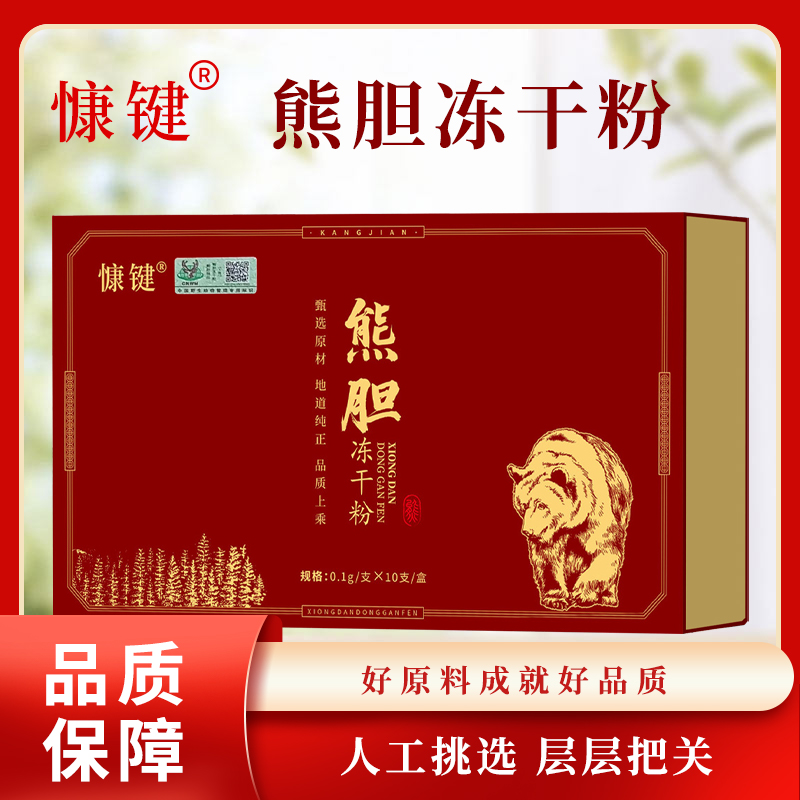 南医堂慷键熊胆冻干粉动物中药金胆品质0.1g*10/盒冲水服用