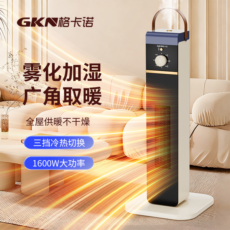 格卡诺室内加热器（暖风机）冷暖两用加湿款 杏色GKN-QNQ-31A