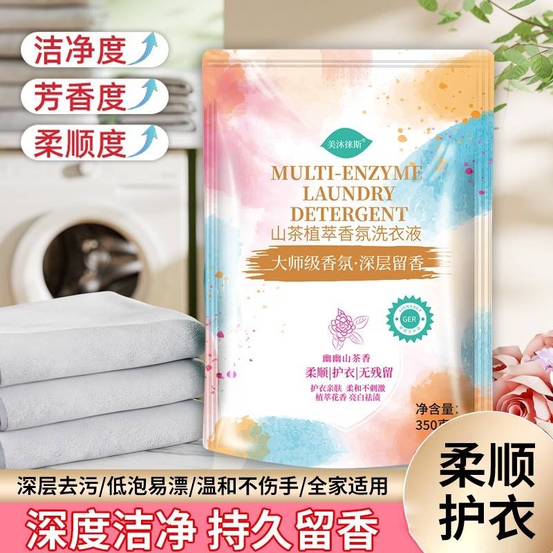 美沐徕斯柔顺护衣山茶植萃香氛洗衣液350ml