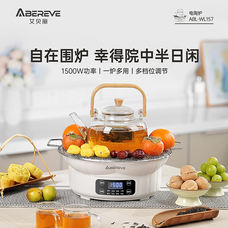 艾贝丽 围炉煮茶器 ABL-WL157