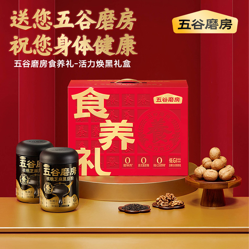五谷磨房核桃芝麻黑豆粉546g*2罐礼盒装