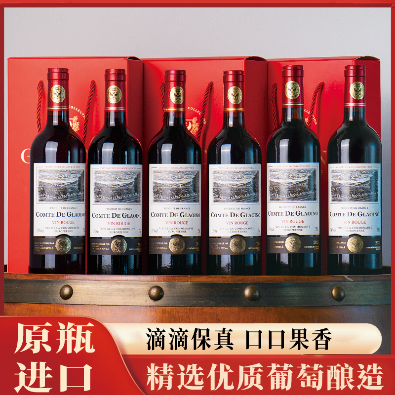 法国原瓶进口红酒伯爵干红礼盒装750ml*6瓶