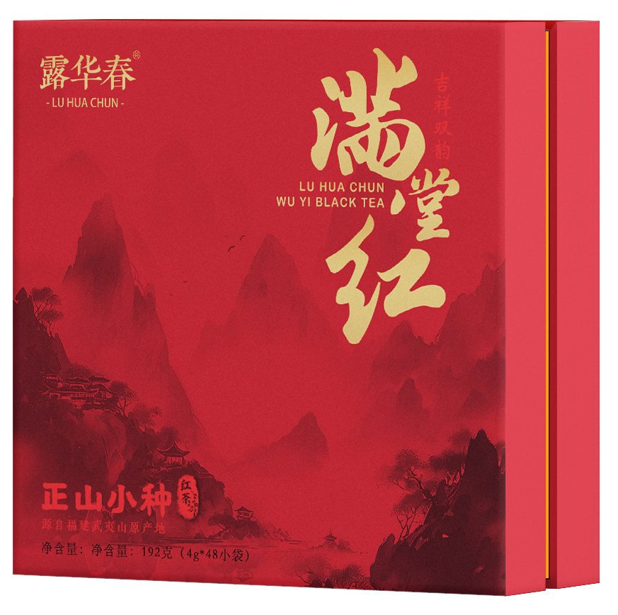 满堂红.正山小种