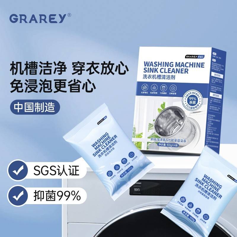 GRAREY（格瑞亚）洗衣机槽清洁剂100g/袋*12袋（3盒）水能量碧蓝香+蔚蓝海洋香