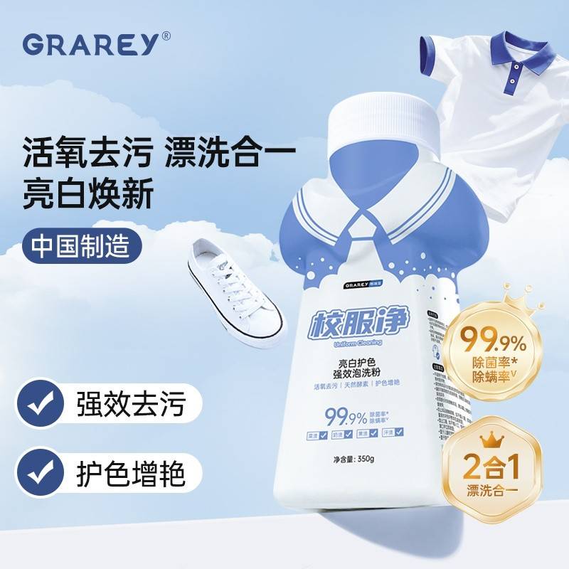 GRAREY（格瑞亚）校服净  350g 3瓶